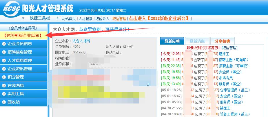 阳光太仓人才网，企业端新版开始内部测试