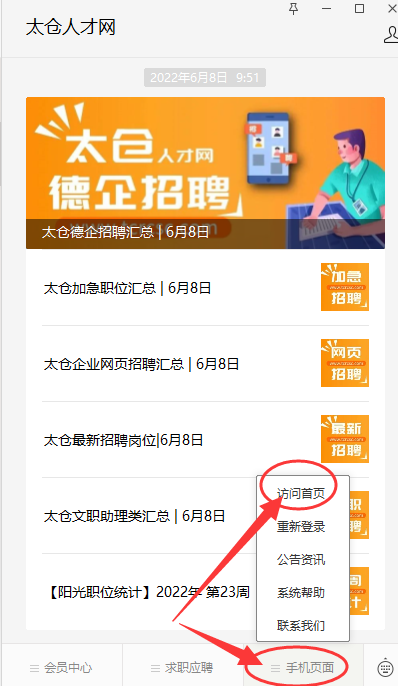 2022年太仓毕业生网上求职指南