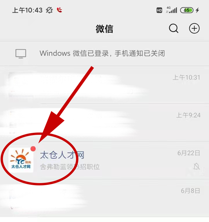 太仓人才网收不到最新的职位信息？这样设置就行了