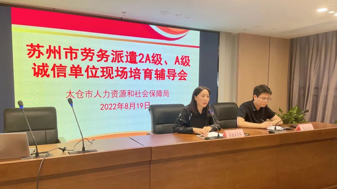 召开劳务派遣诚信单位培育会，构建和谐稳定人力资源市场环境