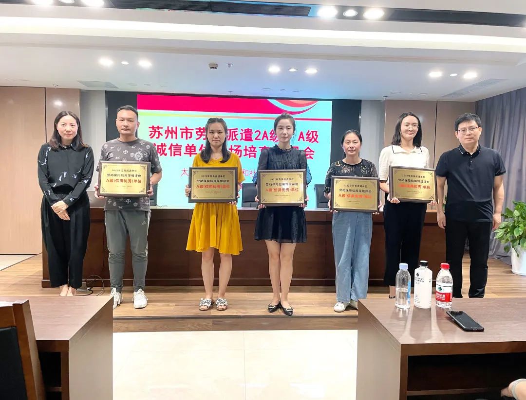召开劳务派遣诚信单位培育会，构建和谐稳定人力资源市场环境