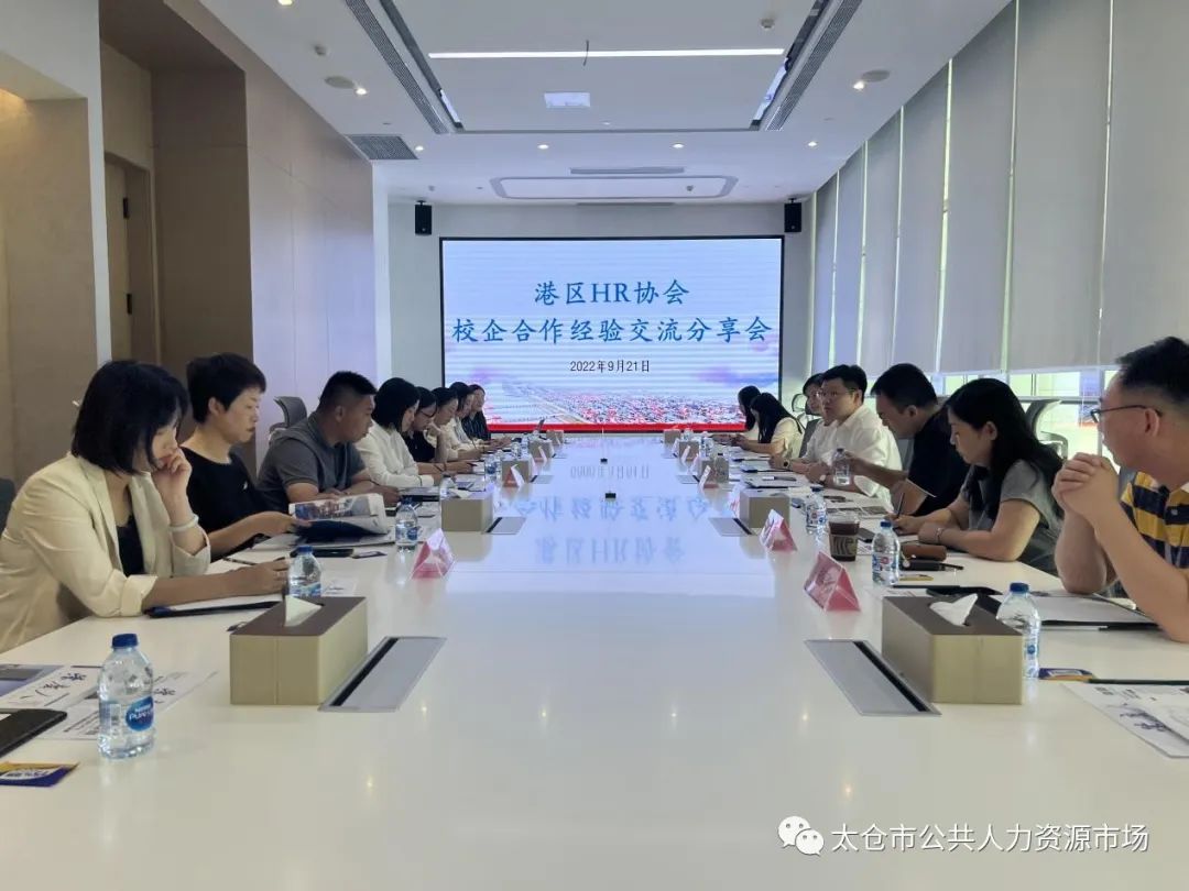 校企合作，双元育人——港区组织人事局召开校企合作经验交流分享会