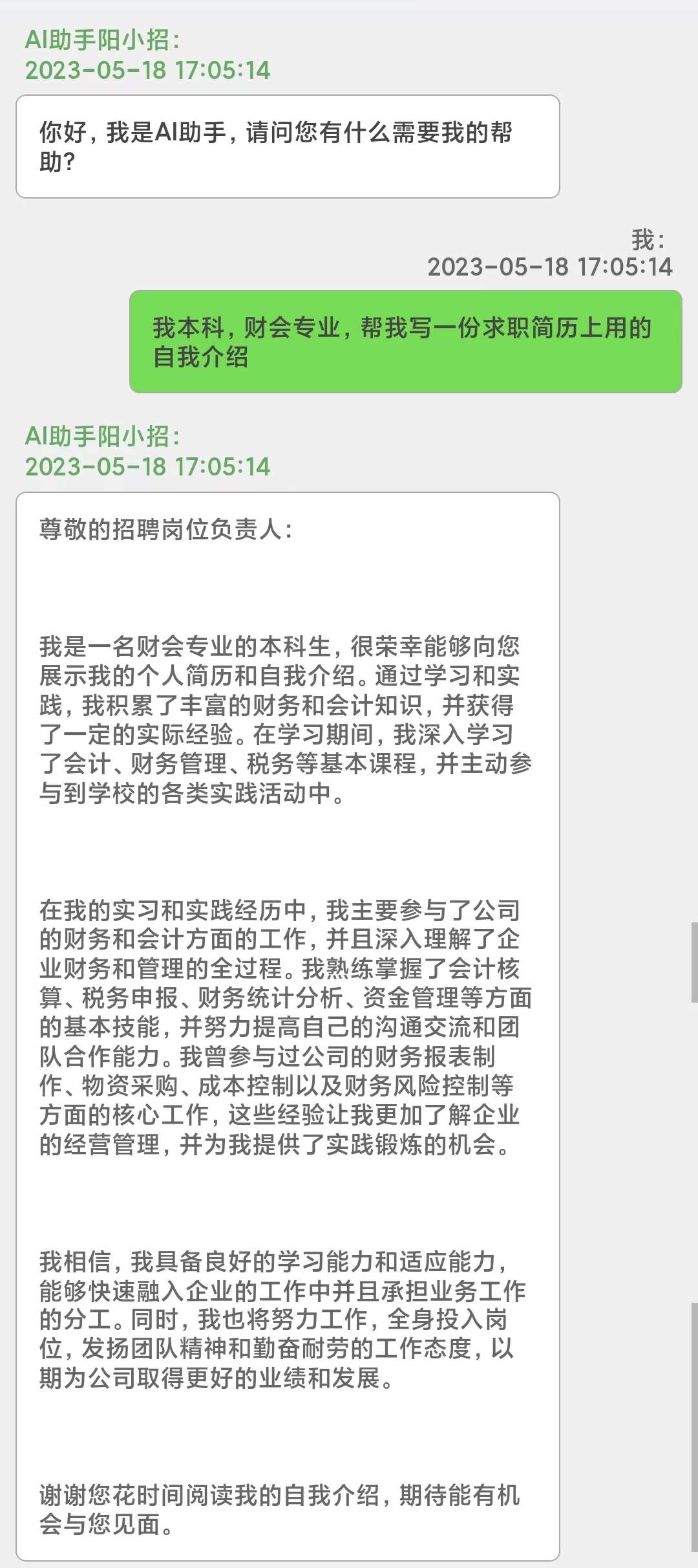 太仓人才网阳小招AI助手有趣的应用