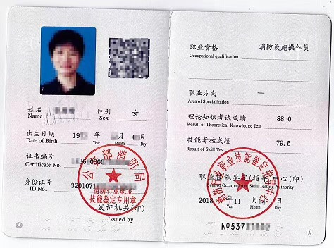 关于开展《消防设施操作员国家职业资格证书》认证鉴定工作暨消防控制室值班人员培训班的通知