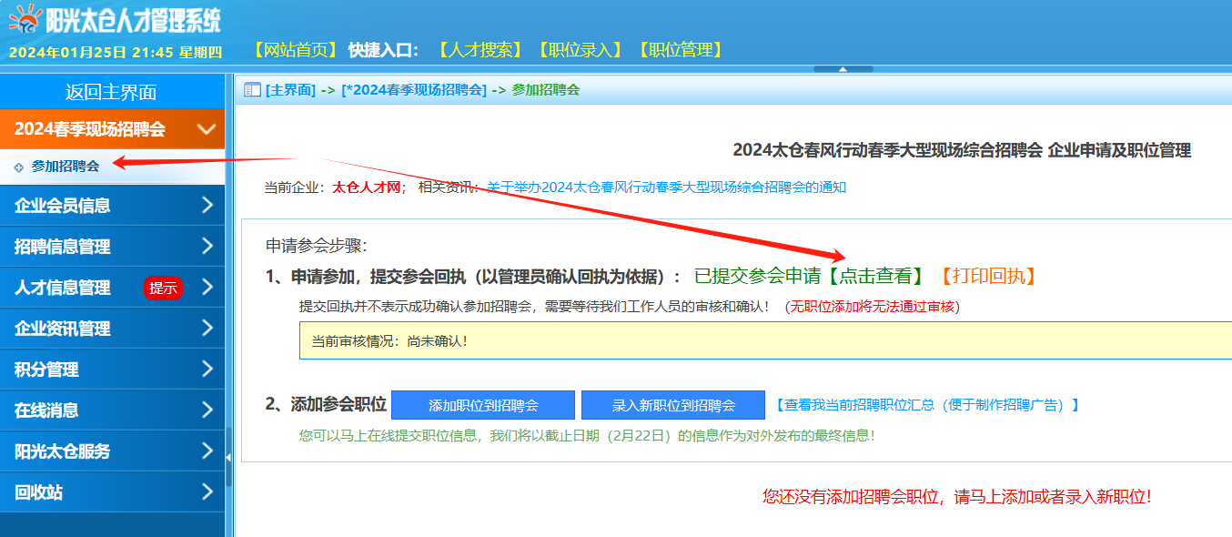 2024太仓春季现场招聘会企业参会指南