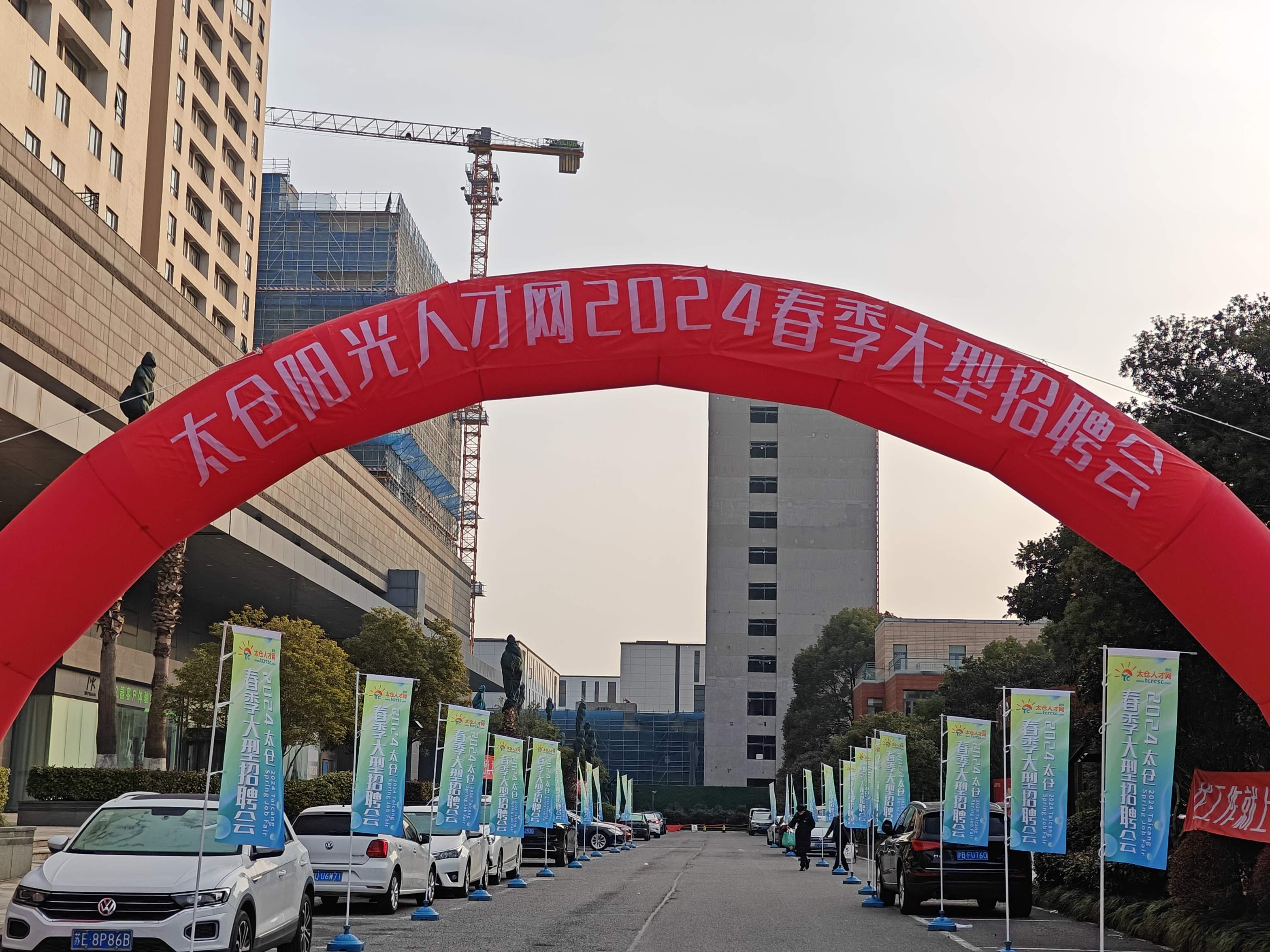 2024年太仓春季大型招聘会圆满落幕，阳光太仓人才网再显高人气