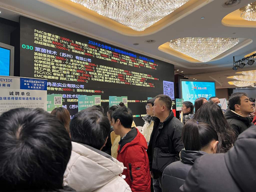 2024年太仓春季大型招聘会圆满落幕，阳光太仓人才网再显高人气
