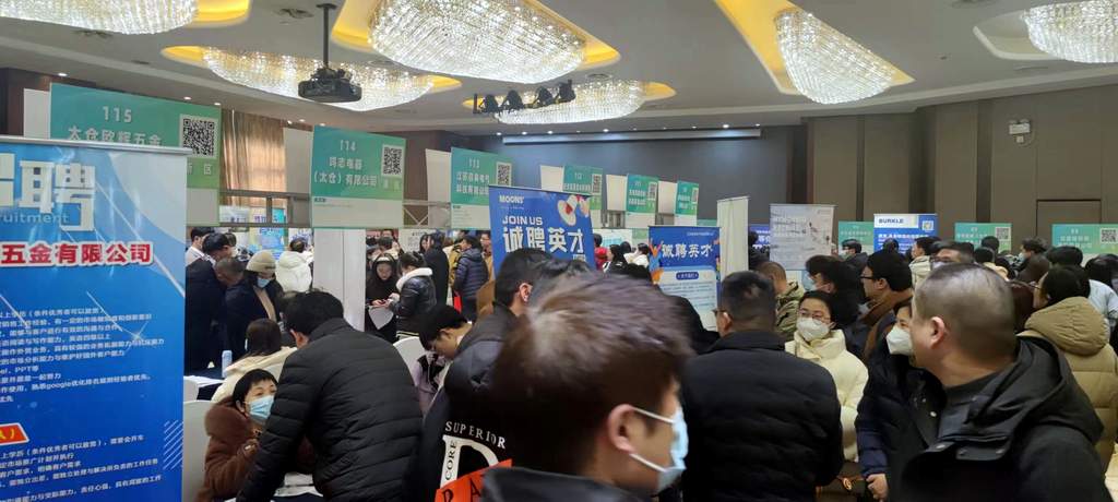 2024年太仓春季大型招聘会圆满落幕，阳光太仓人才网再显高人气