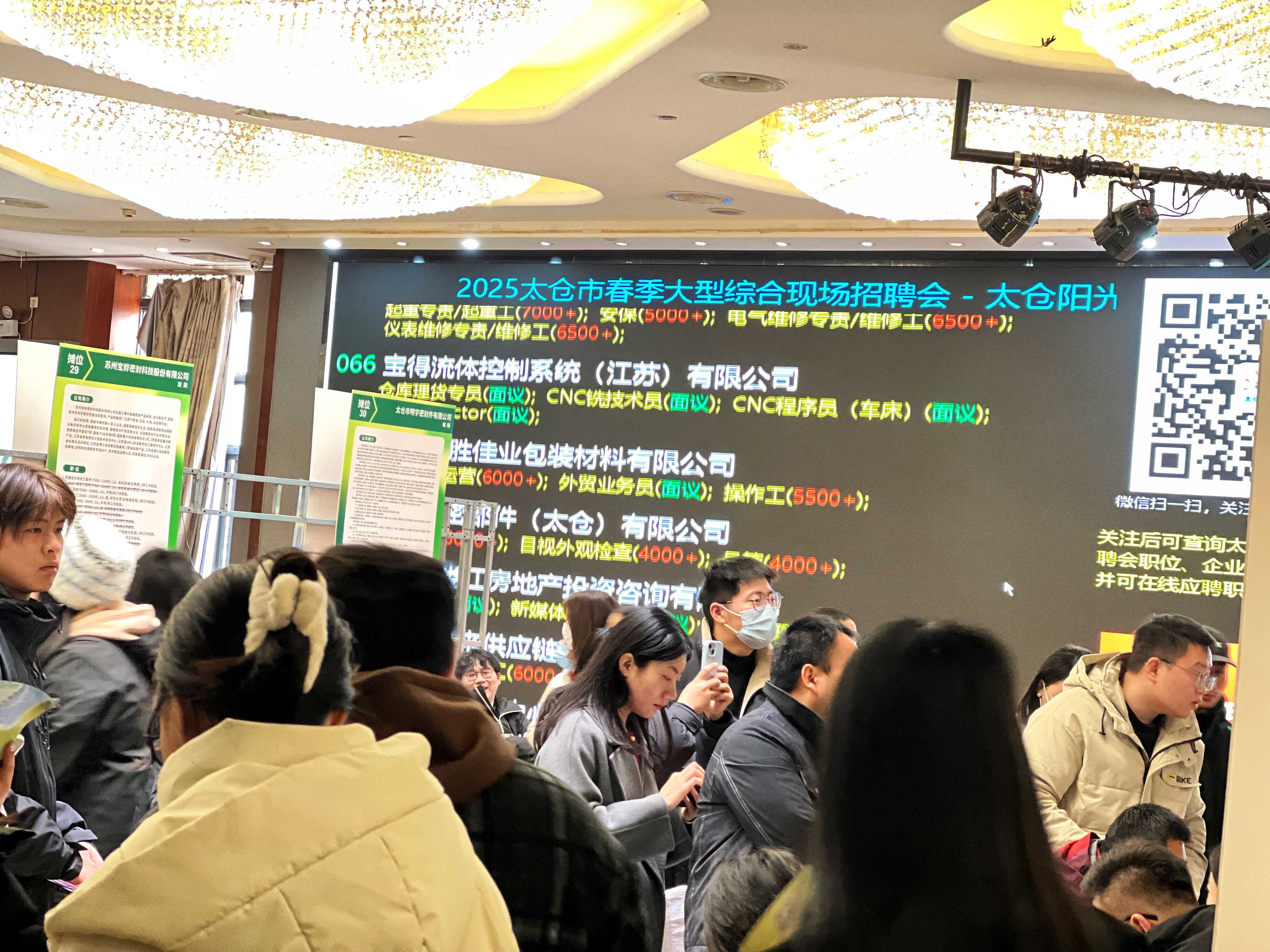 2025太仓春季招聘会：阳光领航，开启就业新征程