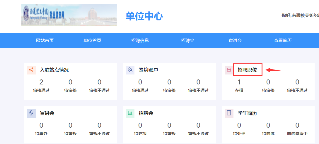 【招聘会邀请函】江苏省2025年春季促就业攻坚行动暨南通理工学院春季招聘会