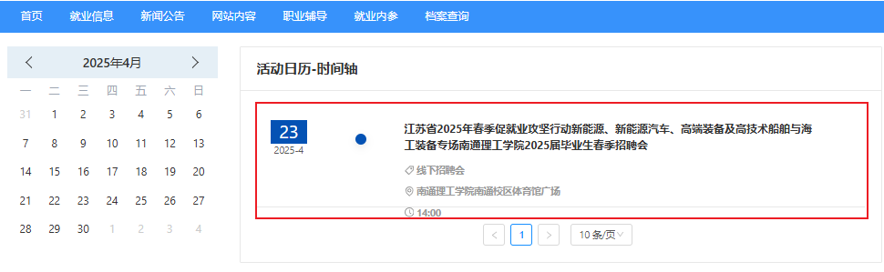 【招聘会邀请函】江苏省2025年春季促就业攻坚行动暨南通理工学院春季招聘会