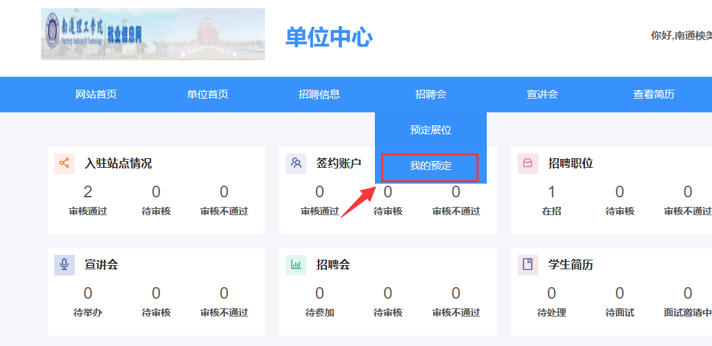 【招聘会邀请函】江苏省2025年春季促就业攻坚行动暨南通理工学院春季招聘会