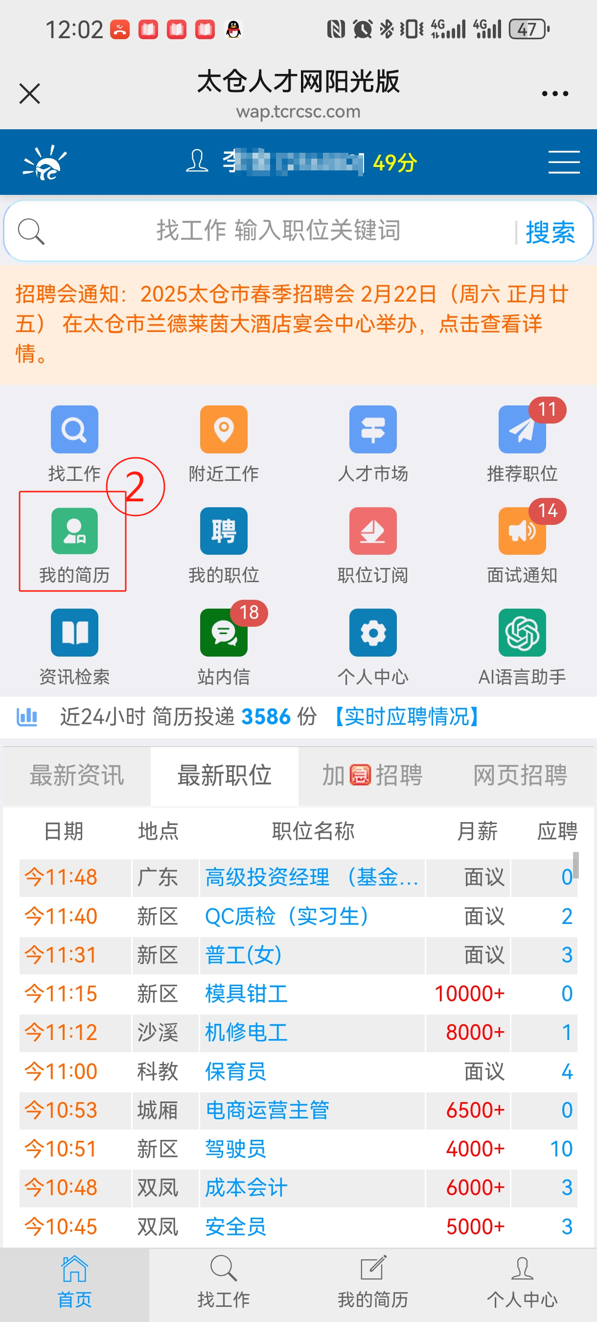 太仓阳光人才网上线AI简历分析系统助力求职者精准提升竞争力