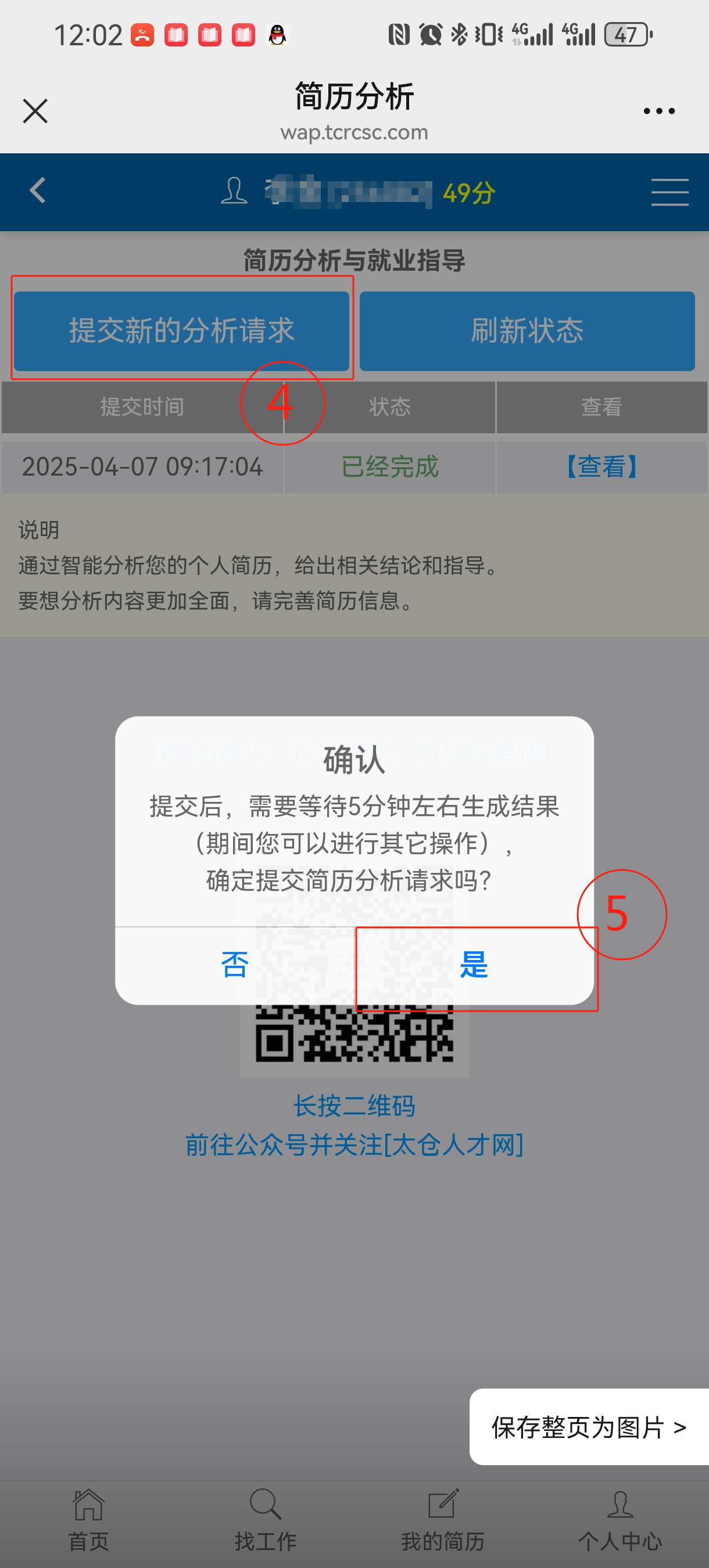 太仓阳光人才网上线AI简历分析系统助力求职者精准提升竞争力