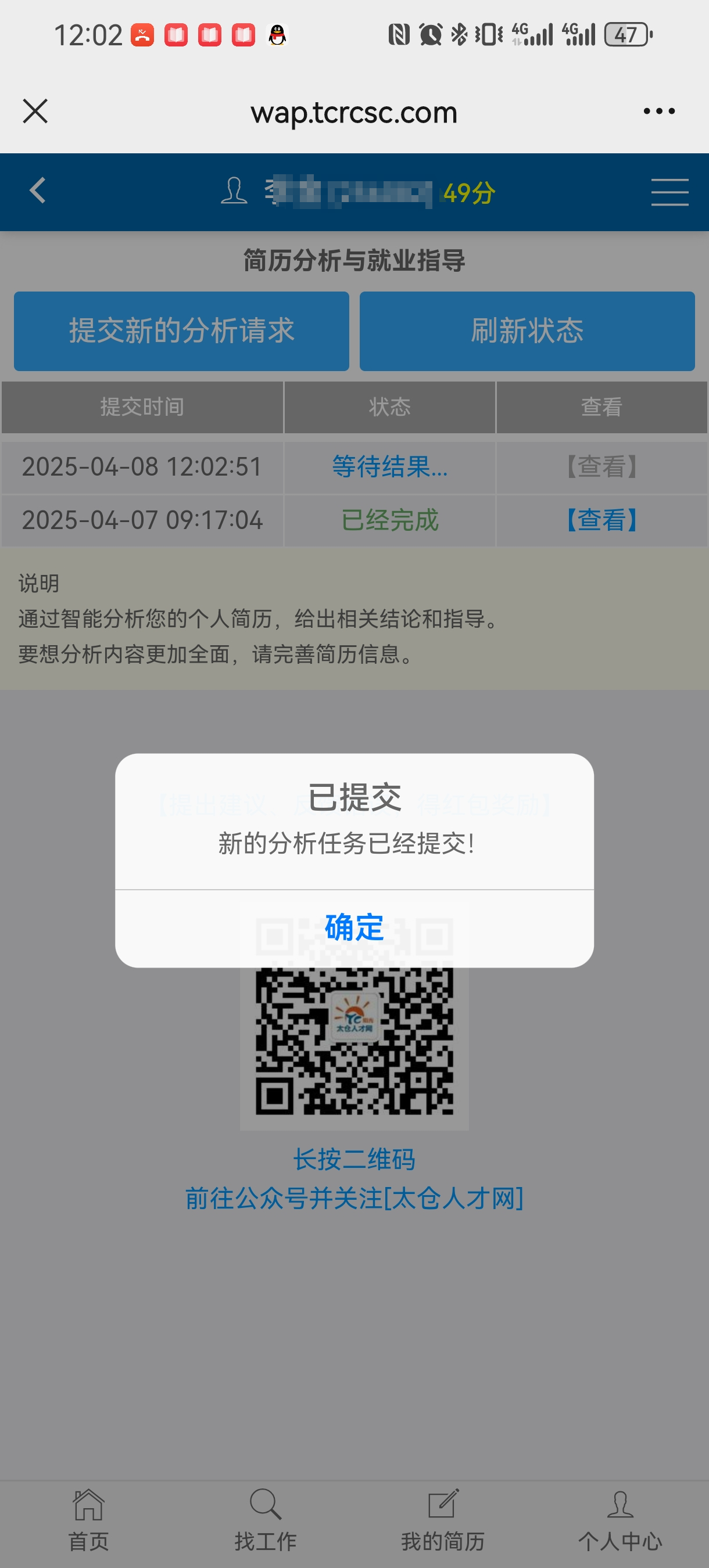 太仓阳光人才网上线AI简历分析系统助力求职者精准提升竞争力