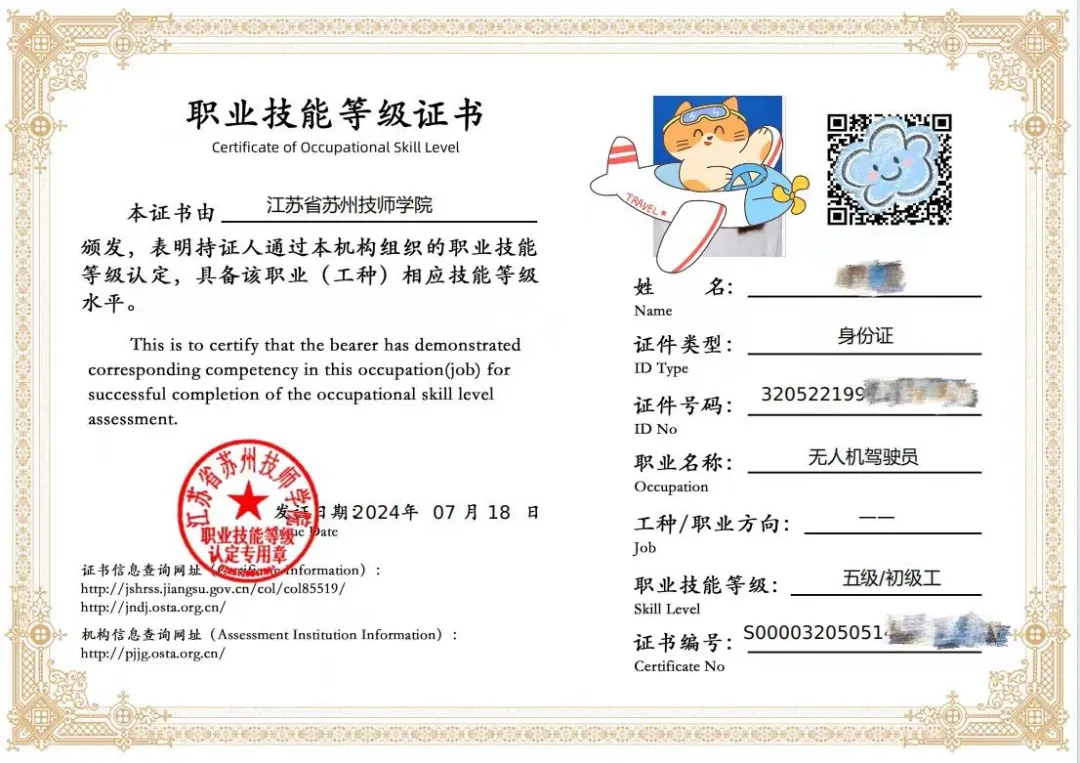 2025年无人机驾驶员（五级）职业技能等级认定培训招生简章