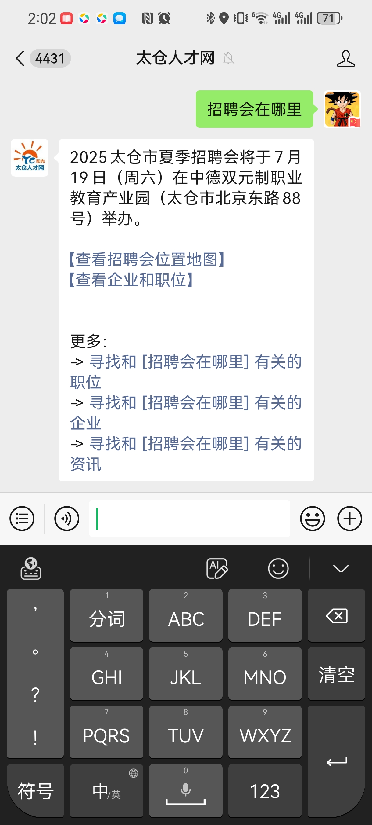 2025年夏季招聘会在哪？（需编辑）