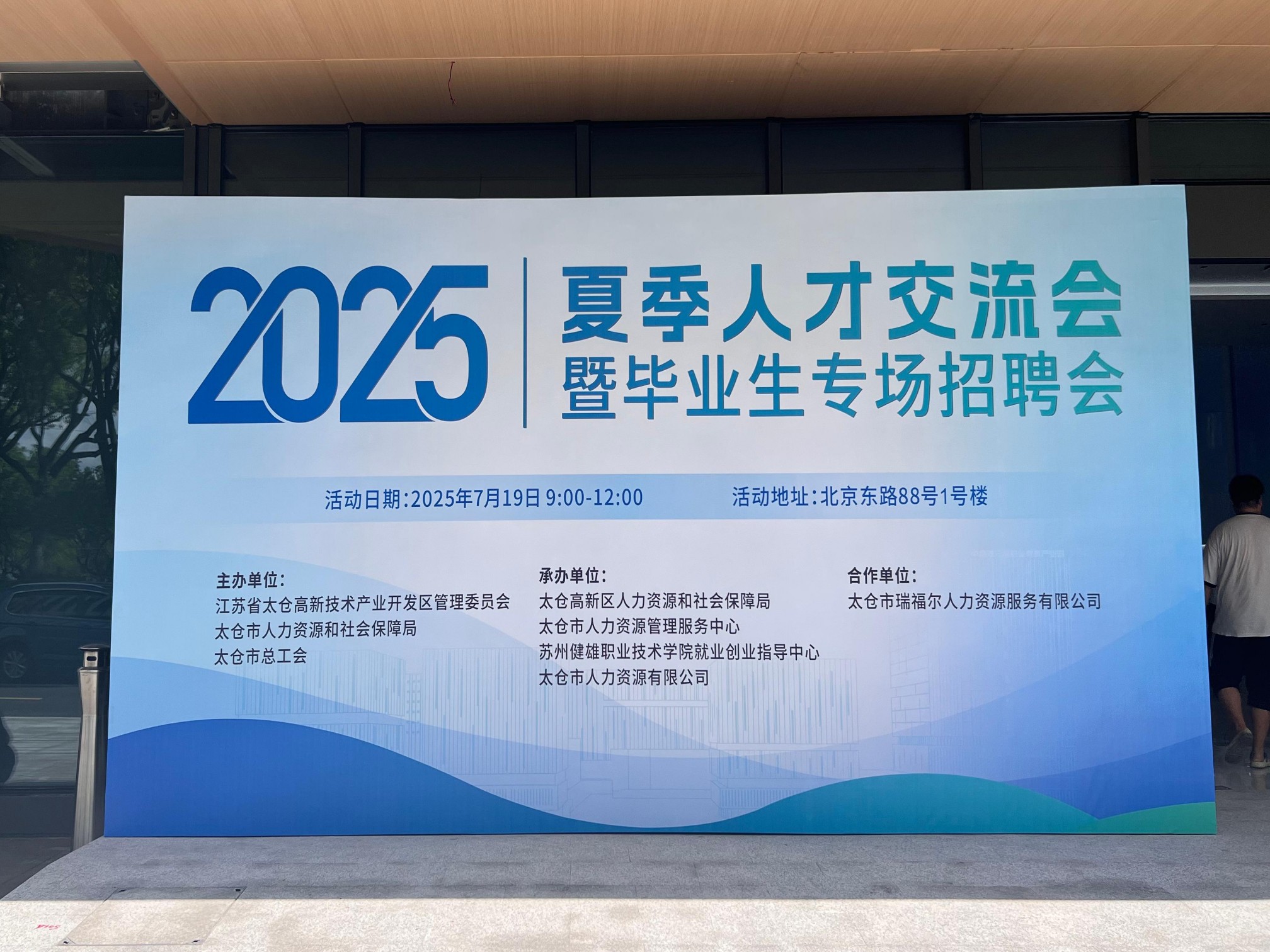 太仓2025夏季招聘会火热启航——盛夏热浪难挡逐梦心