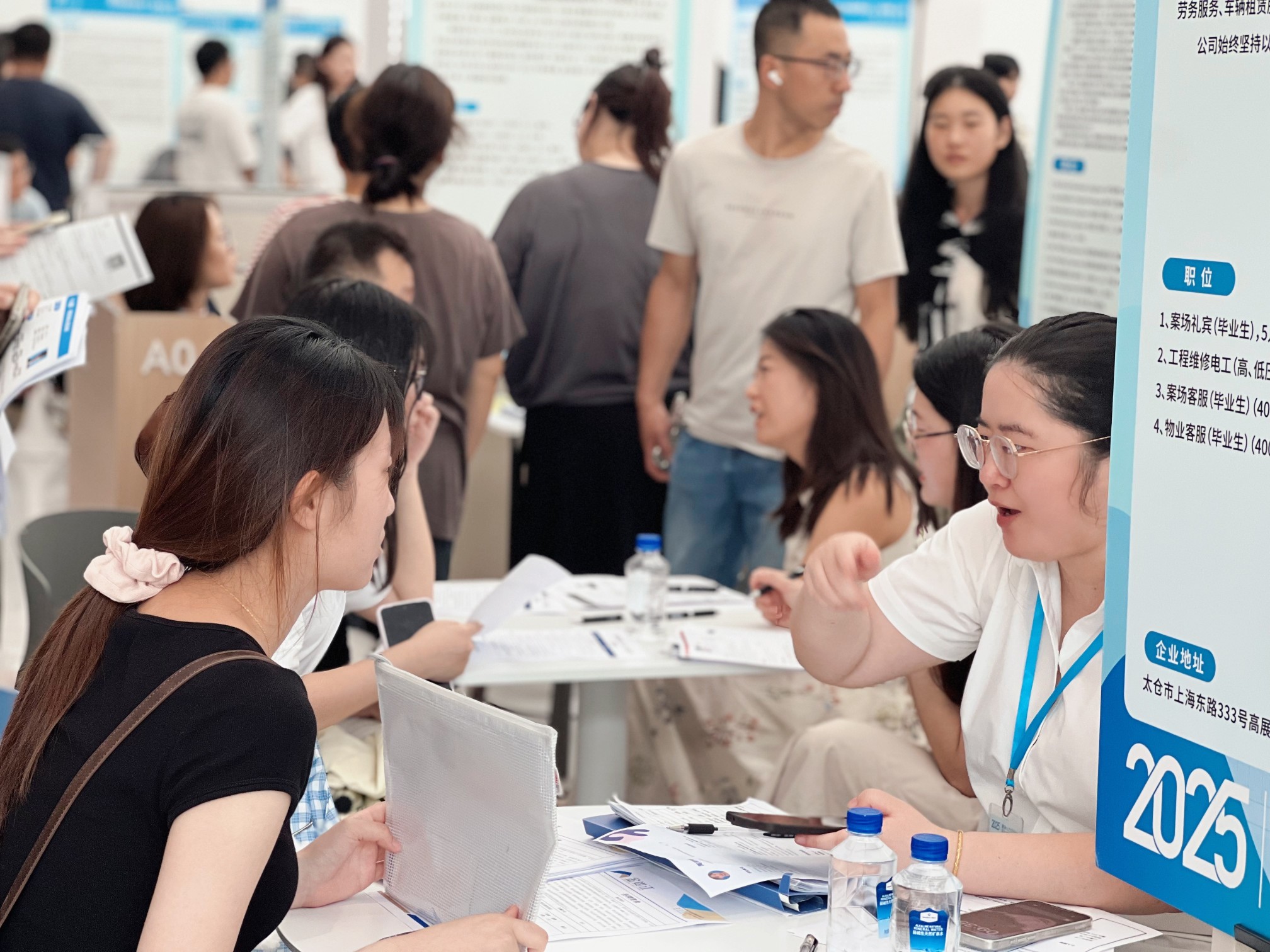 太仓2025夏季招聘会火热启航——盛夏热浪难挡逐梦心