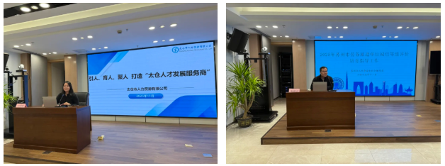 太仓市开展2025年苏州市劳务派遣诚信单位培育辅导会