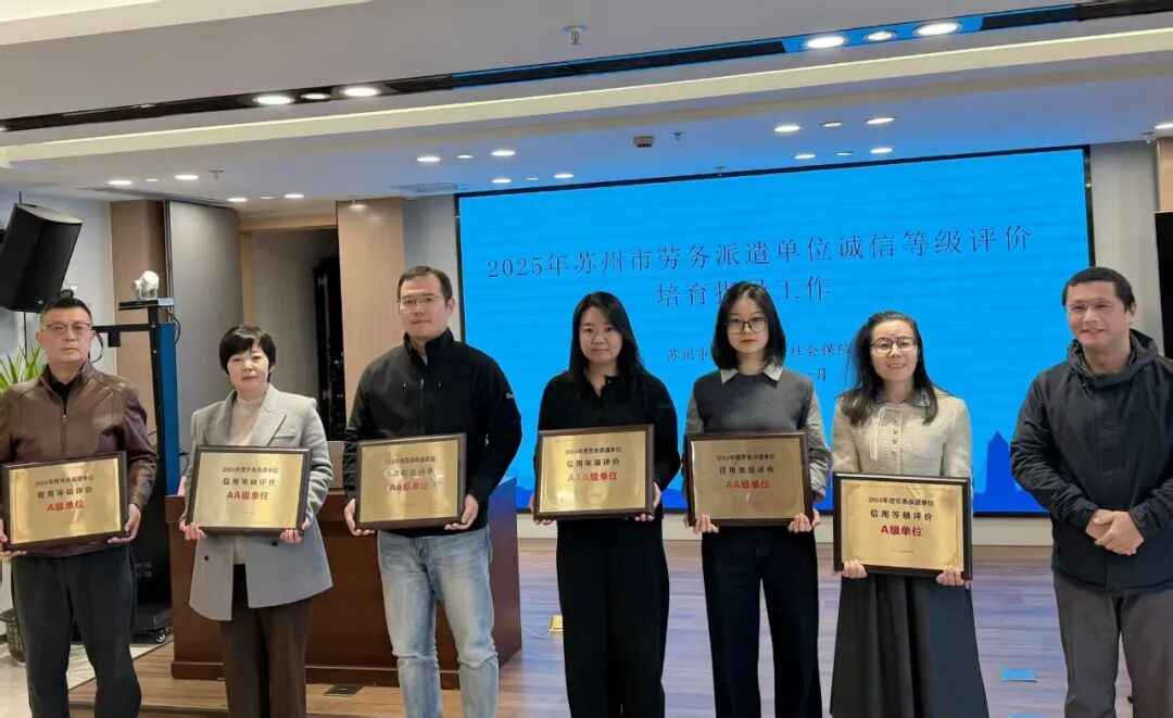 太仓市开展2025年苏州市劳务派遣诚信单位培育辅导会