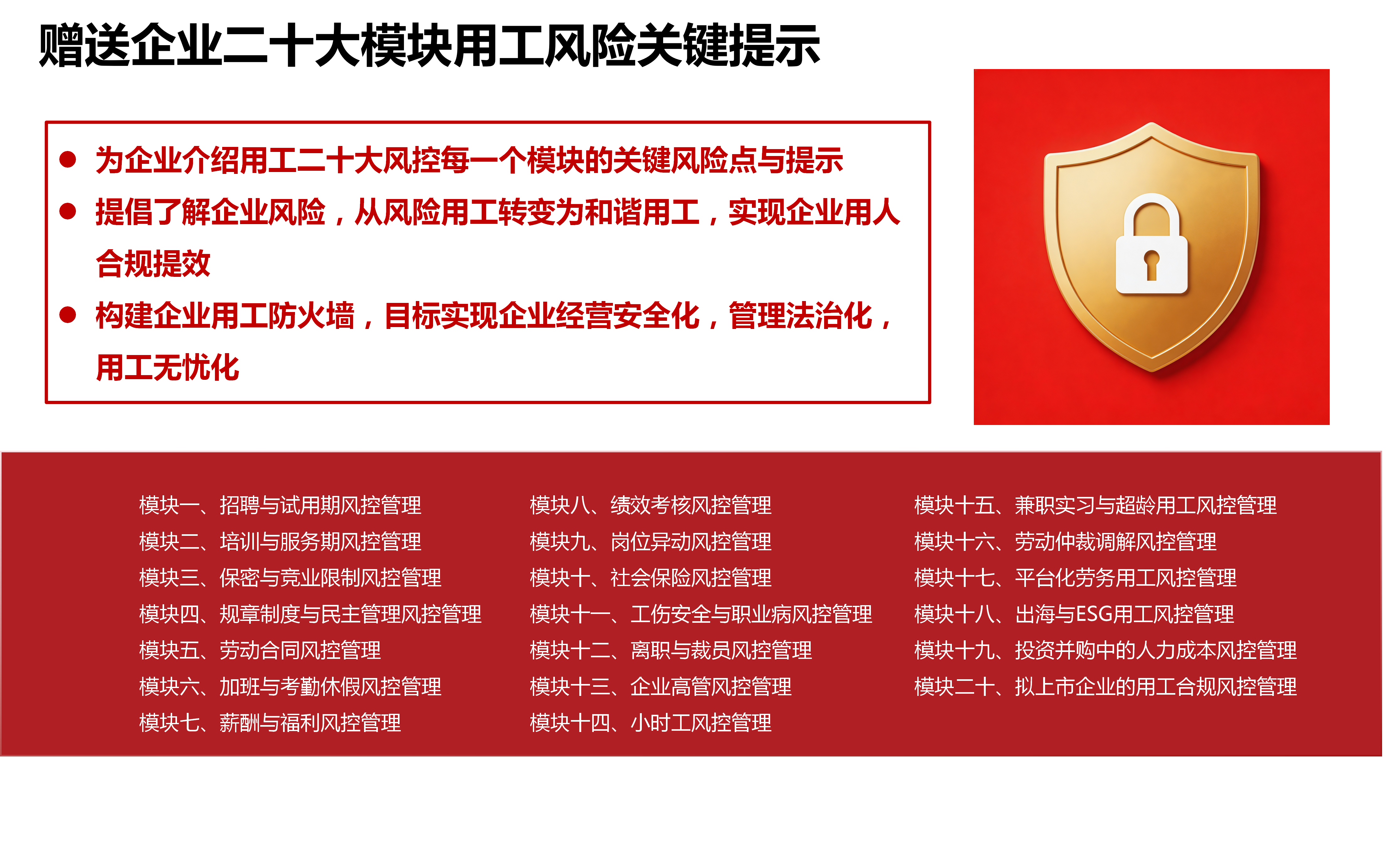 阳光公开课—税务强监管&社保入税背景下：企业用工合规风控实务
