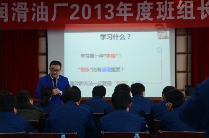 2013年华东润滑油厂班组长培训成功举办
