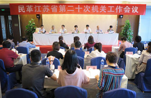 民革江苏省第二十次机关工作会议在徐州召开
