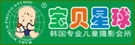 太仓市城厢镇宝贝星球儿童摄影店