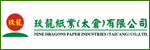玖龙纸业(太仓)有限公司 玖龙纸业(太仓)有限公司