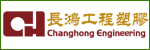 太仓长鸿工程塑胶有限公司